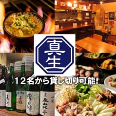 煮込みとおばんざい 居酒屋まさお 国分寺店