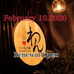 くいもの屋 わん 青葉台店