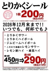 とりかく 日比谷シティ店