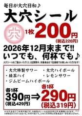酒場 大穴 八重洲店