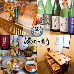 酒とったり