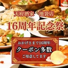 中華居酒屋 天府酒家 池袋店