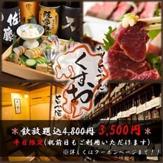 九州の旨かもん 旨か酒 くすお 柏店