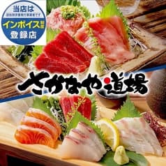 さかなや道場 西新井西口店