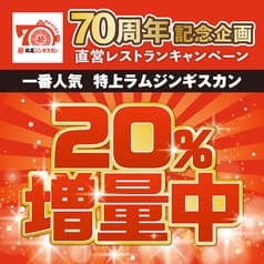 松尾ジンギスカン 渋谷パルコ店