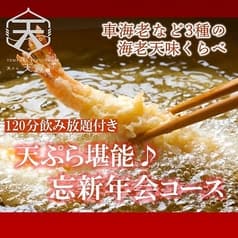 天ぷら 天寅 カメイドクロック店