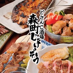函館 森町しげぞう さいたま新都心店