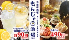 もんじゃ酒場だしや 渋谷センター街店