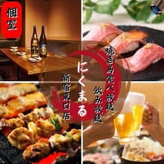 にくまる 新宿東口店