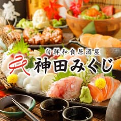 神田みくじ 神田南口店