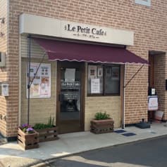 Le Petit Cafe ル プチカフェ 高根木戸