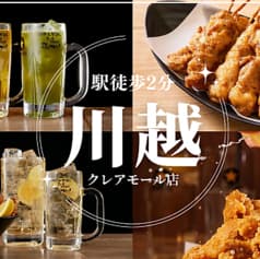 居酒屋それゆけ鶏ヤロー! 川越クレアモール店