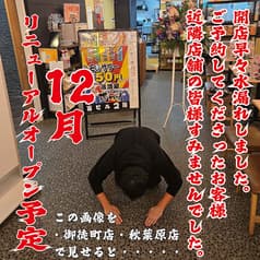 居酒屋それゆけ!鶏ヤロー!新橋店