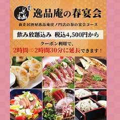 青森県産津軽どり 蕎麦居酒屋 逸品庵 虎ノ門店