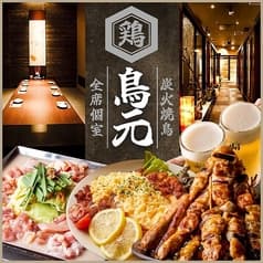 鳥元 所沢本店