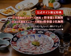 魚たか 新宿三丁目店