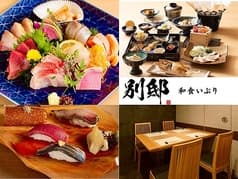 和食いぶり別邸 有楽町店