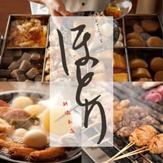 薩摩地鶏とおでん ほとり 新橋駅前店