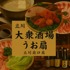 立川 大衆割烹 うお扇