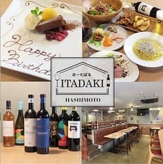 ほーむばる ITADAKI 橋本駅