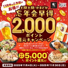 居酒家 土間土間 自由が丘店