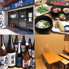 武蔵野うどん きくのや