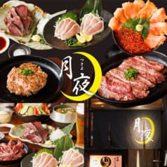 海鮮ダイニング 月夜