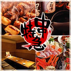 串特急 鎌ヶ谷駅東口店