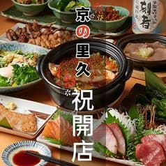 京の里久 渋谷本店