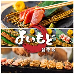 よいもど 新宿東口店