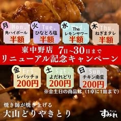 やきとり家 すみれ 東中野店