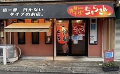 沖縄そばー ちゅらさん 2