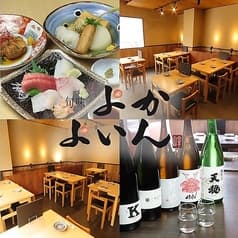 旬味 よかよいん