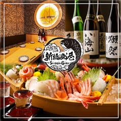 新橋漁港 新橋本店