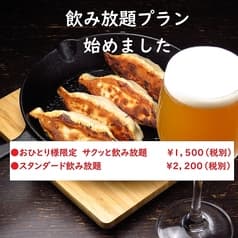 餃子と地ビール いち センター南