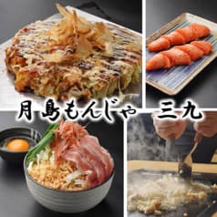 月島もんじゃ三九 渋谷店