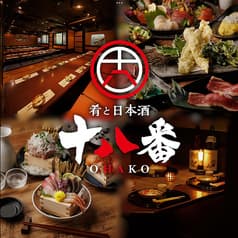 居酒屋 十八番 おはこ 藤沢店