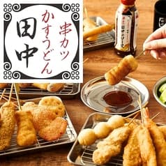 串カツ田中 池袋サンシャイン店