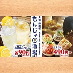 もんじゃ酒場 だしや 町田店
