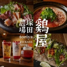 鶏屋 塚田農場 西新宿小滝橋店