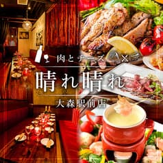 晴れ晴れ 大森駅前店