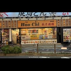 Hao Chi ハォチー 常盤台店