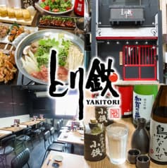 とり鉄 成田2号店