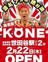 居酒屋KONE