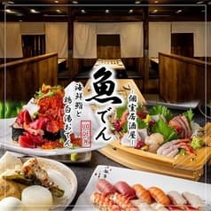 魚でん 船橋本店