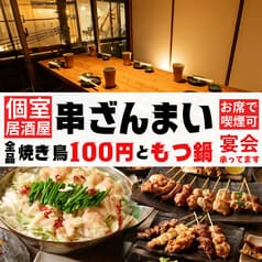 串ざんまい 大宮店