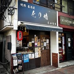 とり晴 志田商店