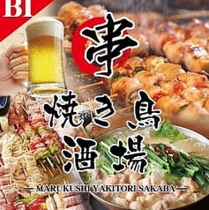 丸串焼き鳥酒場 飯田橋店