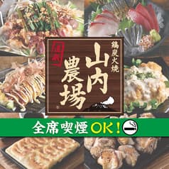 山内農場 岩槻東口駅前店