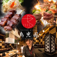YAKITORI&SAKE 鳥光國 さいたま新都心店
